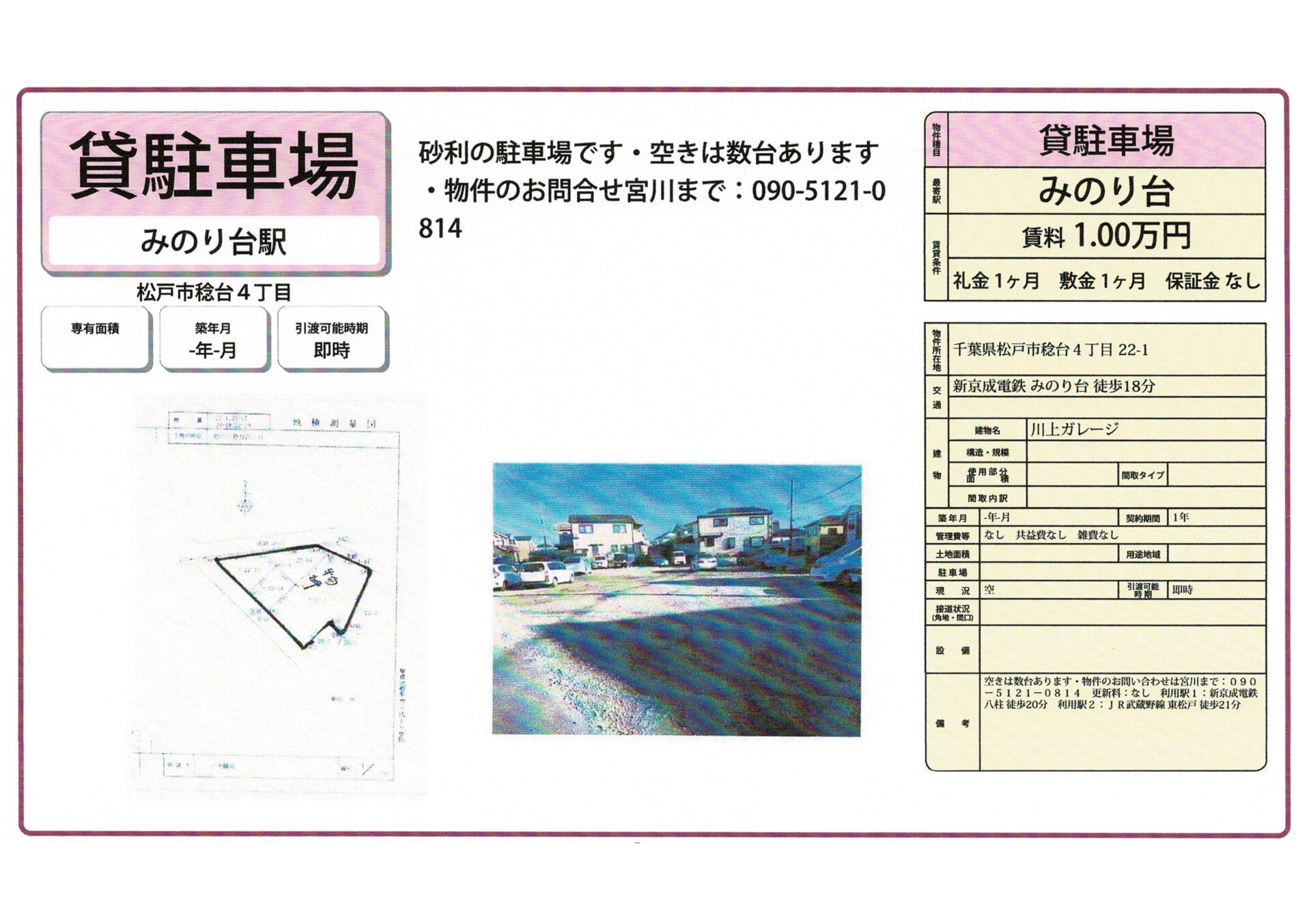 貸駐車場-サンプル02-